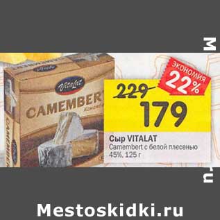 Акция - Сыр Vitalat Camembert с белой плесенью 45%