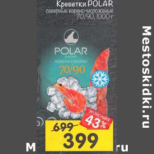 Акция - Креветки Polar