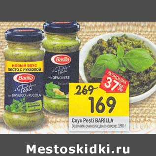 Акция - Соус Pesti Barilla базилик руккола дженовезе