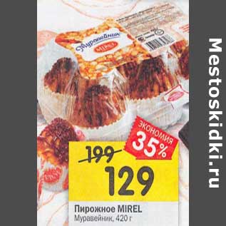 Акция - Пирожное Mirel