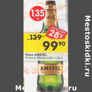 Акция - Пиво Amstel Premium Pilsner 4,8%