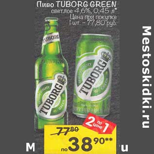 Акция - Пиво Tuborg Green светлое 4,6%