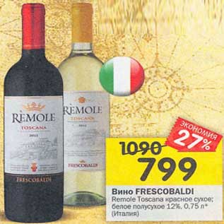 Акция - Вино Frescobaldi Remole Roscana красное сухое /белое полусухое 12%