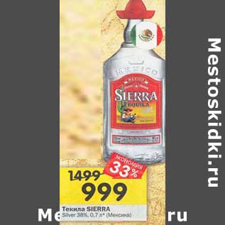 Акция - Текила Sierra Silver 38%