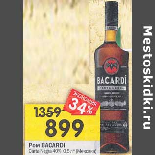 Акция - Ром Bacardi Carta Negra 40%