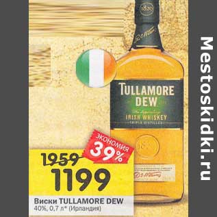 Акция - Виски Tullamore Dew 40%