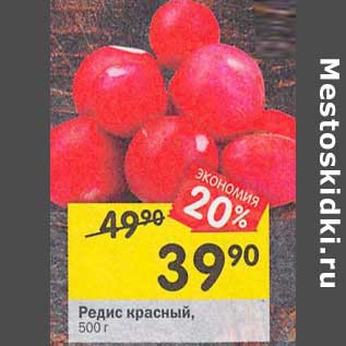Акция - Редис красный