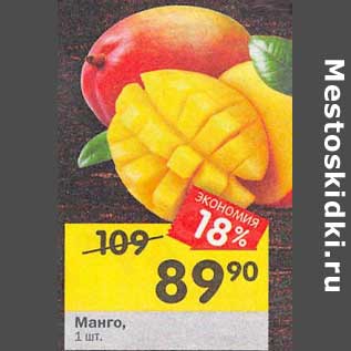 Акция - Манго