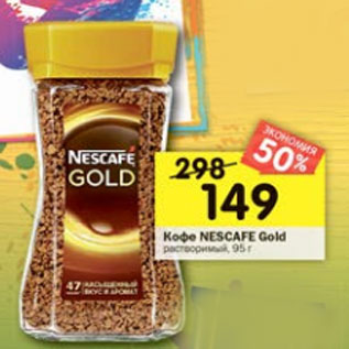 Акция - Кофе Nescafe Gold растворимый