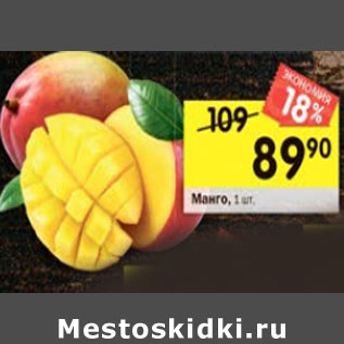 Акция - Манго