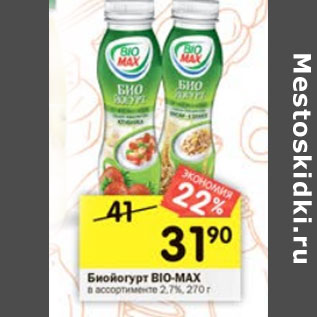 Акция - Биойогурт Bio-Max 2,7%