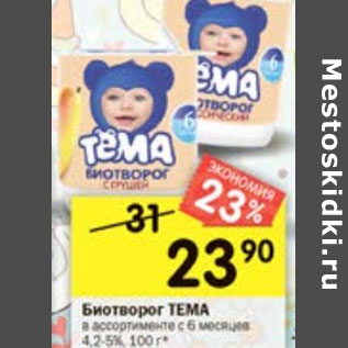 Акция - Биойогурт Тема в ассортименте 4,2- 5%