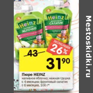 Акция - Пюре Heinz