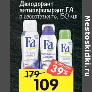 Акция - Дезодорант антиперспирант Fa