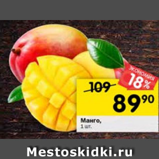 Акция - Манго