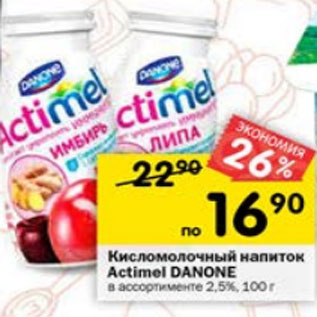 Акция - Кисломолочный продукт Danone Actimel 2,5%