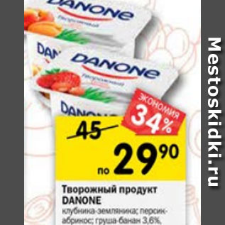 Акция - Продукт творожный Danone