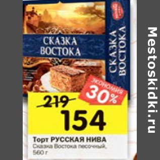 Акция - Торт Русская нива