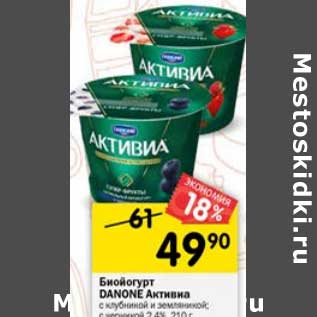 Акция - Бийогурт Danone Активиа