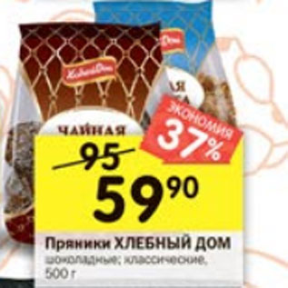 Акция - Пряники Хлебный Дом