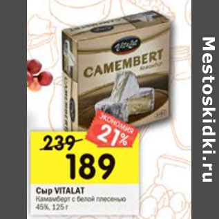 Акция - Сыр Vitalat Camembert с белой плесенью 45%