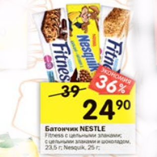 Акция - Батончик Nestle