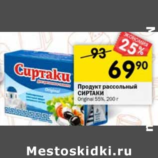 Акция - Продукт рассольный Сиртаки Original 55%