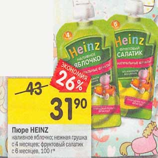 Акция - Пюре Heinz
