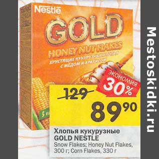 Акция - Хлопья кукурузные Gold Nestle