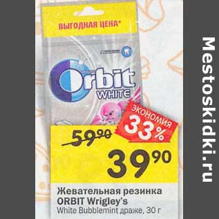 Акция - Жевательная резинка Orbit Wrigle