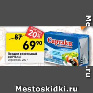 Акция - Продукт рассольный Сиртаки Original 55%