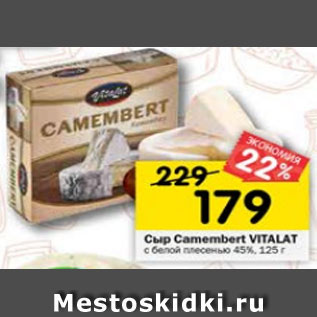 Акция - Сыр Vitalat Camembert с белой плесенью 45%