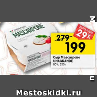 Акция - Сыр Unagrande Mascarpone 80%