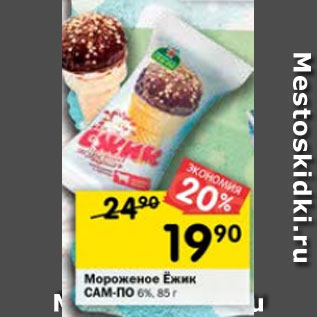 Акция - мороженое Ёжик САМ-ПО 6%