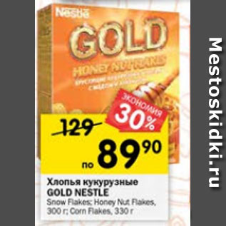 Акция - Хлопья кукурузные Gold Nestle