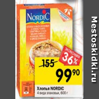 Акция - Хлопья Nordic 4 вида зерновых