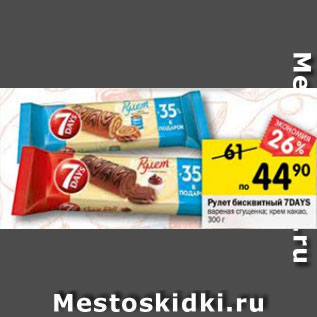 Акция - Рулет бисквитный 7Days