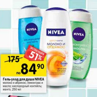 Акция - Гель уход для душа Nivea