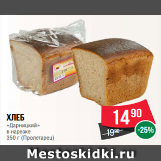 Акция - Хлеб «Дарницкий» в нарезке 350 г (Пролетарец)