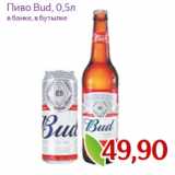 Монетка Акции - Пиво Bud,