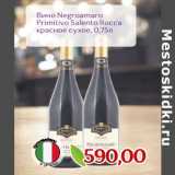 Магазин:Монетка,Скидка:Вино Negroamaro
Primitivo Salento Rocca
красное сухое,