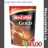 Монетка Акции - Кофе MacCoffee Gold,