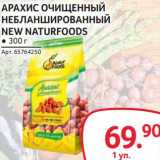 Магазин:Selgros,Скидка:Арахис очищенный небланшированный New Naturfoods 