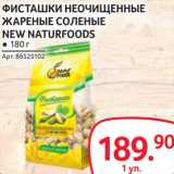 Selgros Акции - Фисташки неочищенные жареные соленые New Naturfoods 