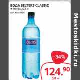 Магазин:Selgros,Скидка:Вода Selters Classic 