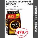 Магазин:Selgros,Скидка:Кофе растворимый Nescafe Gold 