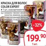 Магазин:Selgros,Скидка:Краска для волос Color Expert 
