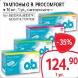 Selgros Акции - Тампоны O.B. Procomfort 