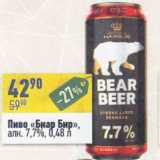 Магазин:Алми,Скидка:Пиво Биар Бир 7,7%