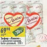 Магазин:Алми,Скидка:Зефир Лянеж с ароматом ванили бело-розовый 